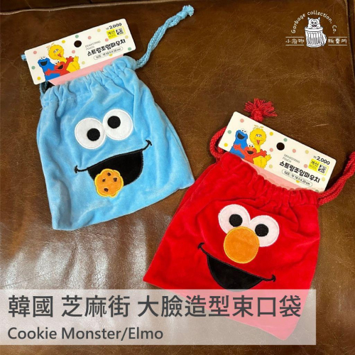 【現貨商品/日本代購】韓國大創 芝麻街 大臉造型束口袋 Cookie Monster Elmo 兩款 束口袋 收納袋