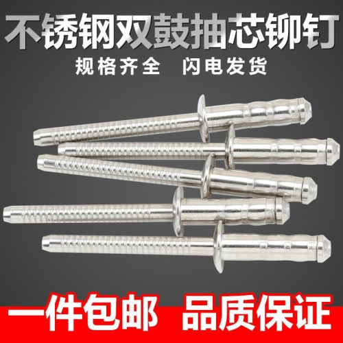 全304不銹鋼雙鼓抽芯鉚釘結構型多鼓雙股拉鉚釘圓頭帽釘卯釘拉釘4