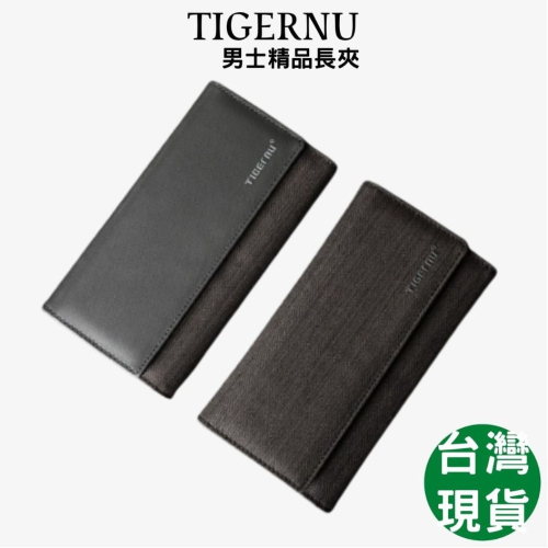 家琪居家 TIGERNU男士精品長夾 長夾 皮夾 長皮夾 男長夾 男用長夾 男用皮夾 長夾男生 男生皮夾 皮夾男 禮物
