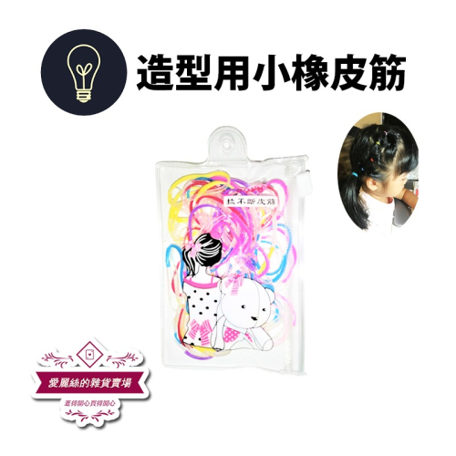 現貨-綁髮用橡皮筋 髮飾 髮圈 髮束 一次性橡皮筋 紮頭皮筋 不傷髮 高彈力髮圈 滿額免運 銅板價 台灣賣家