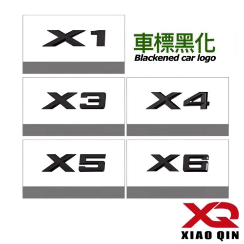 BMW X1 X3 X4 X5 X6 黑化 尾門車標黑化 背膠撕開直接黏貼 ⭕️顏色：消光黑 ⭕️材質：ABS