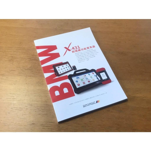 現貨 X431 刷隱藏功能 BMW 寶馬篇 書籍 (PAD V / PRO / 星卡大師/ 星卡MAX) G30 G20