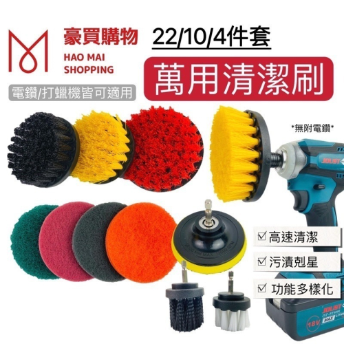 【TW現貨?多種組合】電動清潔刷 電鑽刷頭 電鑽刷 打蠟海綿 拋光海綿 自黏菜瓜布 地板牆面 輪胎 除垢 刷頭 磁磚