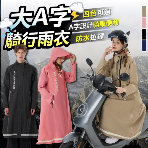 【JDUDS】一件式風衣式雨衣 雙層雨衣 騎士雨衣 外送裝備 成人雨衣 防暴雨 反光雨衣 時尚雨衣