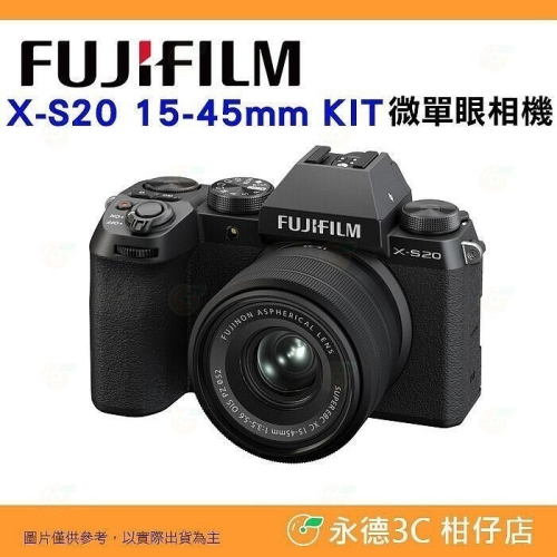 富士 FUJIFILM fuji X-S20 15-45mm KIT 微單眼相機 XS20 恆昶公司貨