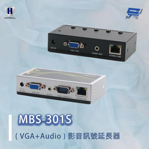 昌運監視器 HANWELL MBS-301S VGA+Audio影音訊號 CAT5延長器 可以延長至 300M