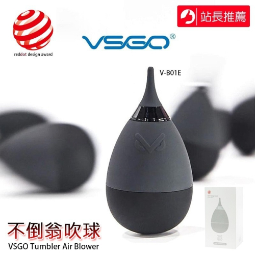三重☆大人氣☆ VSGO V-B01E 微高 空氣過濾 不倒翁 吹球 氣吹