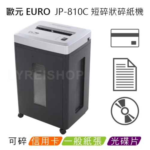 歐元 EURO JP-810 A4短碎狀碎紙機 ★超靜音機種