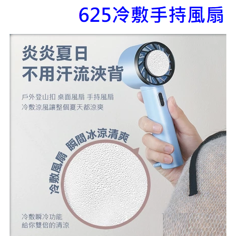 製冷風扇 冷敷手持風扇 冰敷風扇 手持風扇 手持 風扇 冷敷小風扇