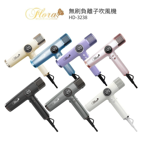 【FLORA 芙蘿拉】無刷負離子吹風機 HD-3238 沙龍級專用 強風 速乾護髮 超輕 設計師推薦 電棒頭吹風機 吹捲