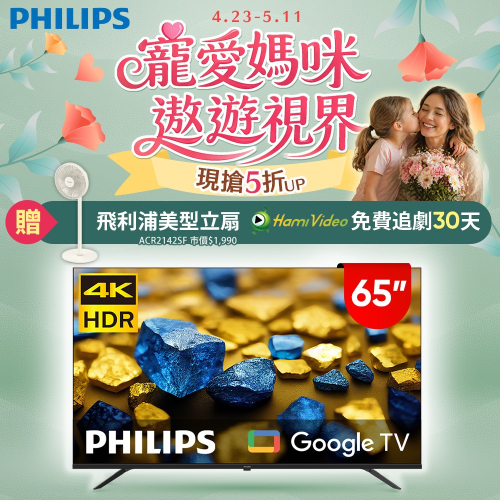Philips 飛利浦 65型 4K Google TV 智慧顯示器 65PUH7139 (含基本安裝)