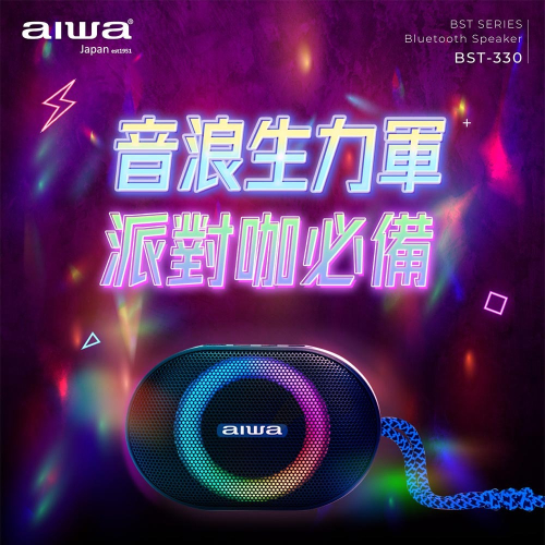 【AIWA 愛華】便攜式藍牙喇叭 BST-330