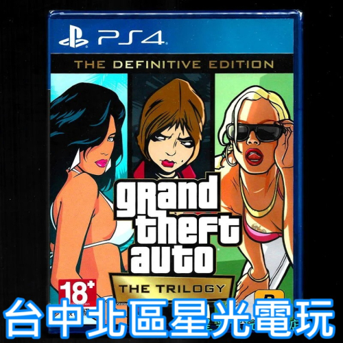 【PS4原版片】GTA 俠盜獵車手 三部曲 最終版 中文版全新品【台中星光電玩】
