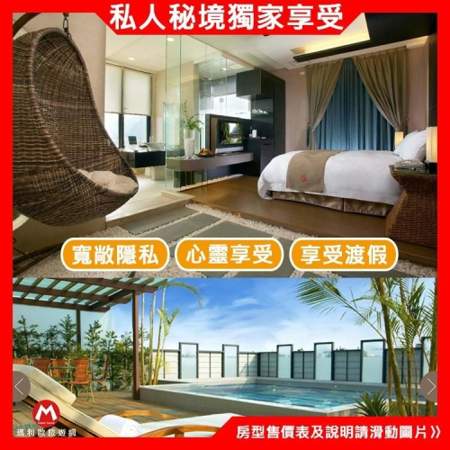 (渡假秘境)宜蘭綠色博覽會．頭城HOFIVILLA和風飯店(原和風時尚)『戀戀.時尚.家庭和風.觀月.峇里.皇家』