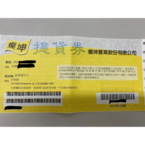 燦坤禮券