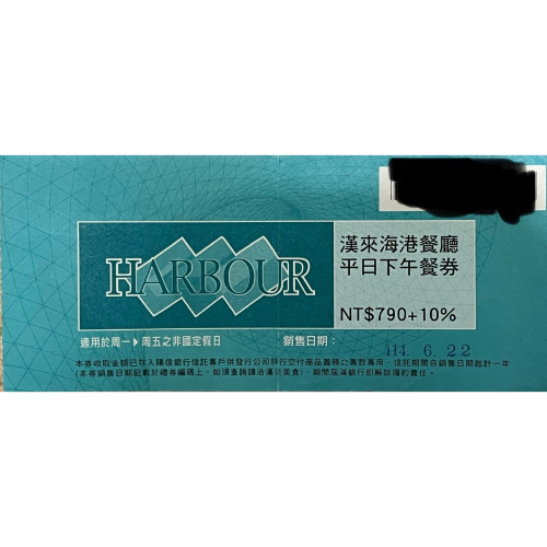 漢來海港城下午茶餐券