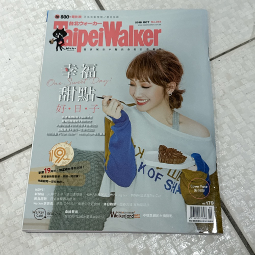 二手書 二手雜誌 書籍 書刊 NYA x Taipei Walker 2018.10 朱俐靜 258期 絕版 收藏 珍藏
