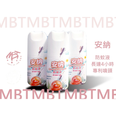 【安納】 小黑蚊防蚊液 50ml