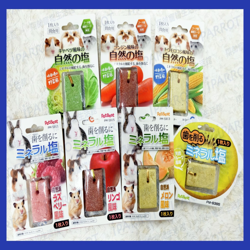 Canary | Pet Best | 高鈣天然鹽磚 | 磨牙點心 | 兔子 | 倉鼠 | 小動物 | 翔帥寵物生活館