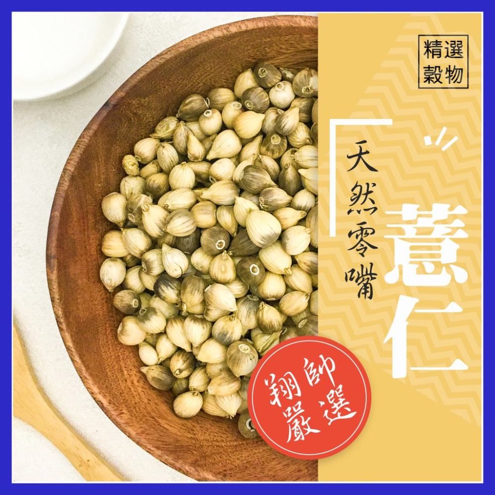 實體門市｜翔帥寵物生活館｜帶殼薏仁｜鸚鵡零食｜鸚鵡飼料｜薏仁｜鳥飼料｜有殼薏仁｜有殼飼料｜中大型鸚鵡飼料｜AAA