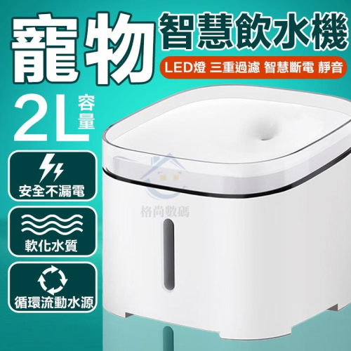 寵物飲水器 寵物智能飲水機 寵物飲水 智能飲水器 寵物飲水機 貓咪飲水器 貓狗通用餵水 活水機