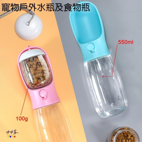 寵物戶外用水瓶 戶外糧食庫 一鍵出水 方便攜帶