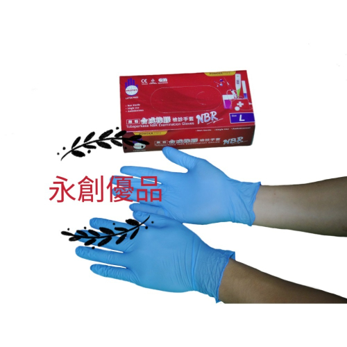 多倍 NBR手套 藍色 4.5g 厚款