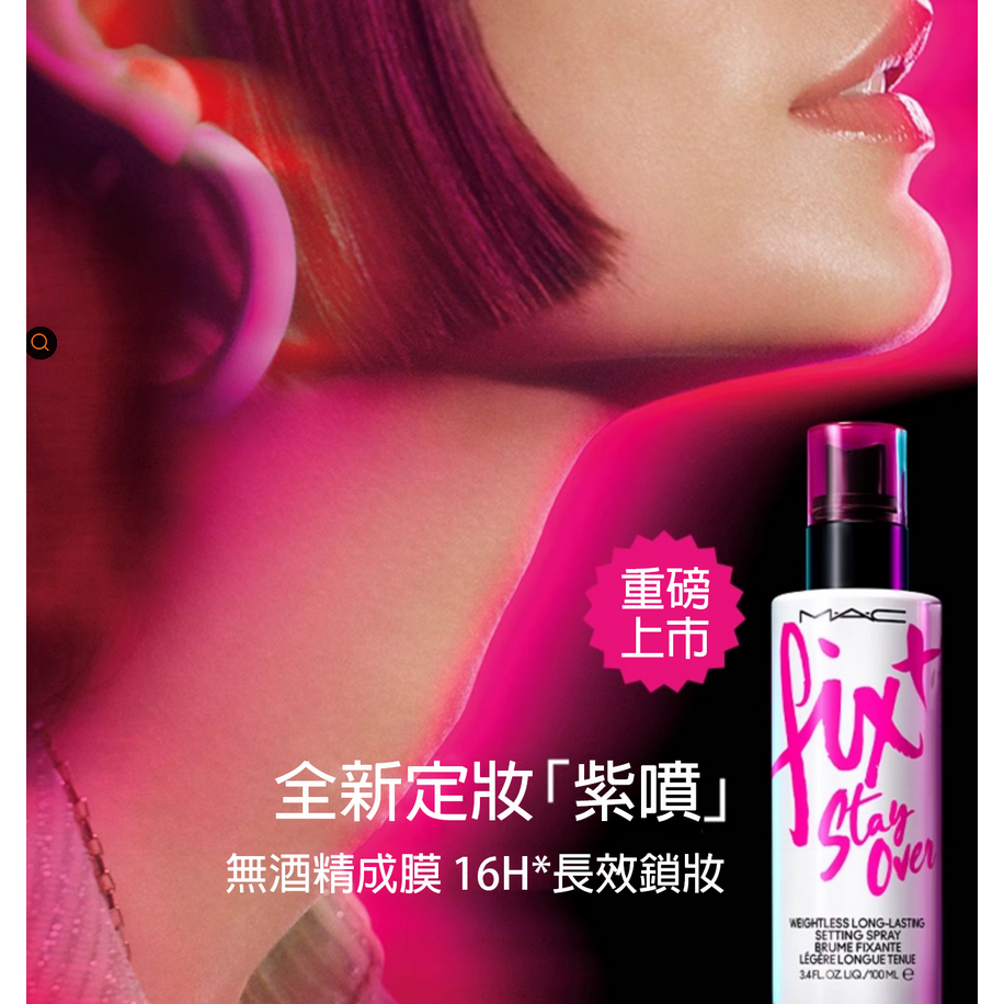 ?59Qoo批發?新版M.A.C 定妝噴霧 FIX+超持妝零暗沉定妝噴霧 100ml