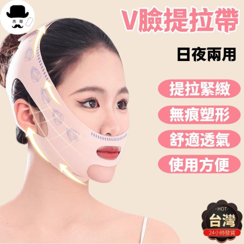 瘦臉神器 ?平價現貨?改善法令紋 V臉面膜 彈力帶瘦臉繃帶 V臉神器 v臉繃帶 提拉緊致 瘦臉面罩 緊緻去法令紋 塑臉