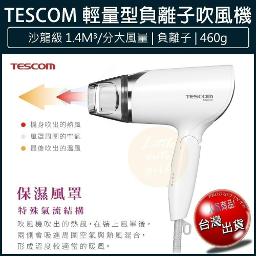 【現貨x免運費】TESCOM TID292 負離子 吹風機 TID292TW 大風量 折疊 吹風機 交換禮物