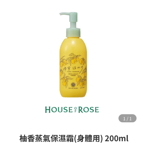 柚香蒸氣保濕霜(身體用) 200ml