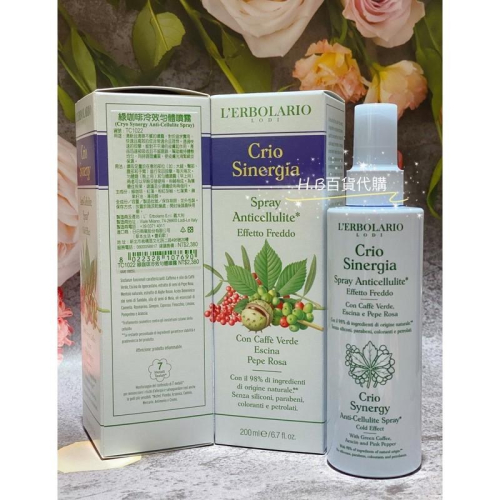 義大利 美體霜 綠咖啡冷效勻體噴霧200ml 專櫃正貨 附提袋 試用包