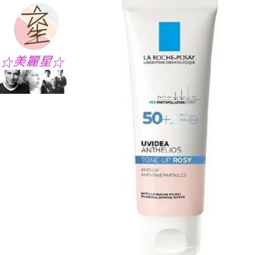 理膚寶水-全護清透亮顏防曬隔離乳(新瑰蜜霜)50ML☆美麗星☆