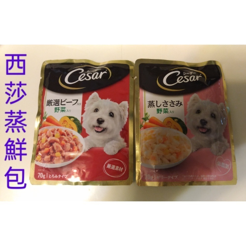 ?現貨 快速出貨? 每包18元 Cesar 西莎 蒸鮮包70g 鮮食包 狗餐包 狗罐頭 西莎蒸鮮包