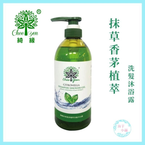 【限量特價】綺緣CHEE YEN 抹草香茅植萃洗髮沐浴露