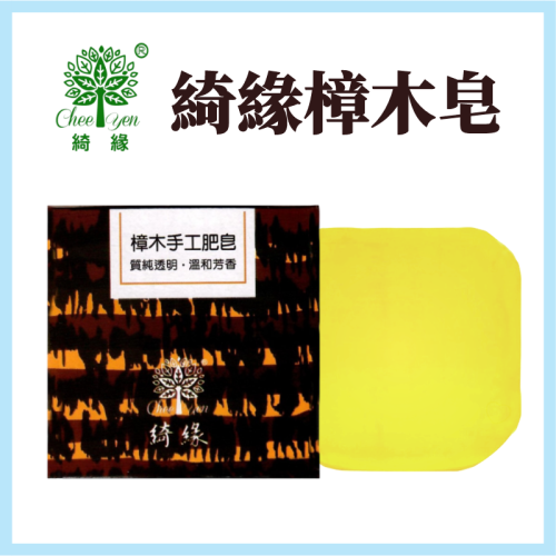 綺緣CHEE YEN 樟木手工肥皂 樟樹皂(涼)台灣製造