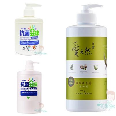 白雪 抗菌去味洗手乳 1000g 250g / 愛天然滋潤洗手露 尤加利 550g【美麗密碼】