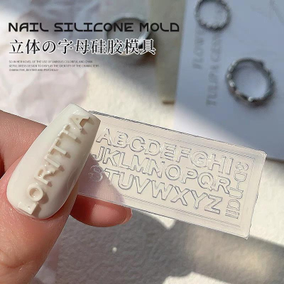 英文字母美甲模具 硅膠速雕軟模 穿戴甲DIY指甲工具 美甲裝飾用具