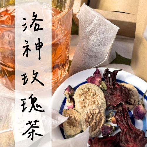 班叔 洛神玫瑰茶 紅粉羞月 玫瑰 洛神 枸杞 紅棗 無咖啡因 花草茶