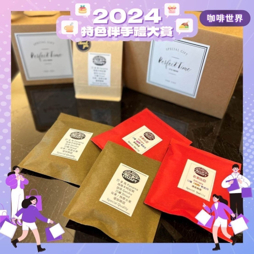 精選咖啡禮盒【2024特色伴手禮大賞】