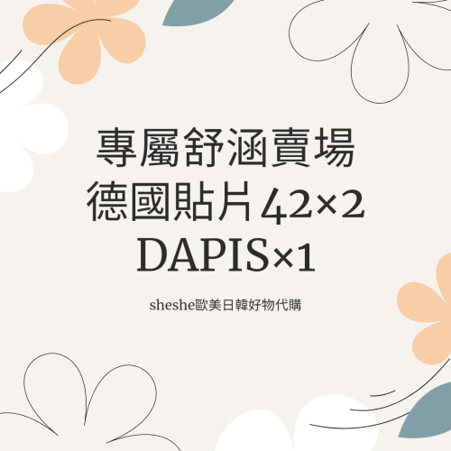 專屬舒涵賣場