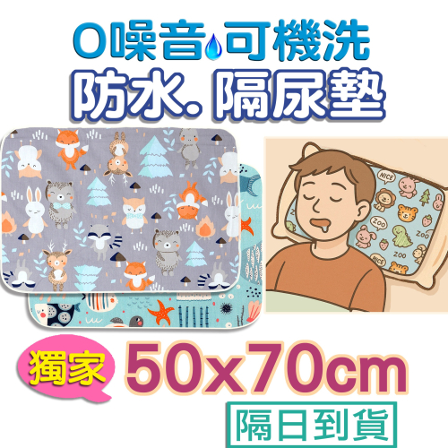 蝦皮〘烏咪之舖〙獨家三層防水墊50x70cm隔尿墊.尿布墊.寵物墊.看護墊（蝦皮8折價）