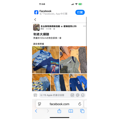 120衣物