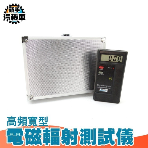 輻射檢測儀 手機輻射幾測儀 電場輻射計 電磁輻射測試儀 測試頻電寬 簡單操作 電器輻射檢測儀 ERTB
