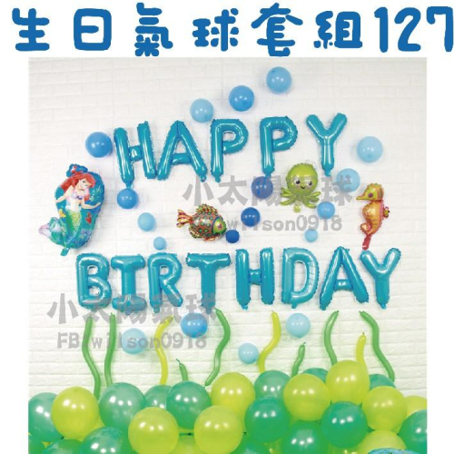 ★現貨-台灣★生日氣球套組114-145/氣球/佈置/周歲/派對/慶生/紙扇花/背景/生日氣球/拉旗/掛旗/流蘇/彩旗
