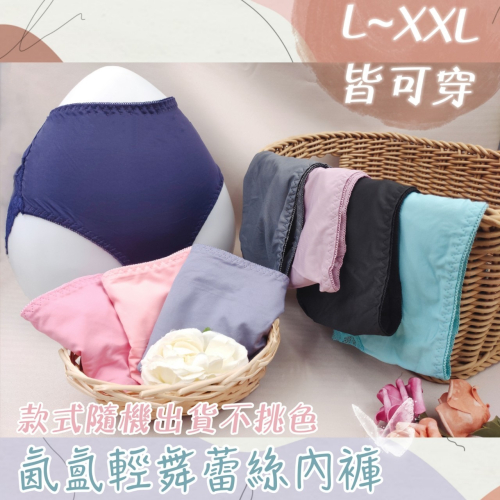 庭兒柑仔店?【47CY12】中腰 冰絲內褲 蕾絲內褲 性感內褲 涼感褲 面膜褲 超透氣 三角褲 女生內褲