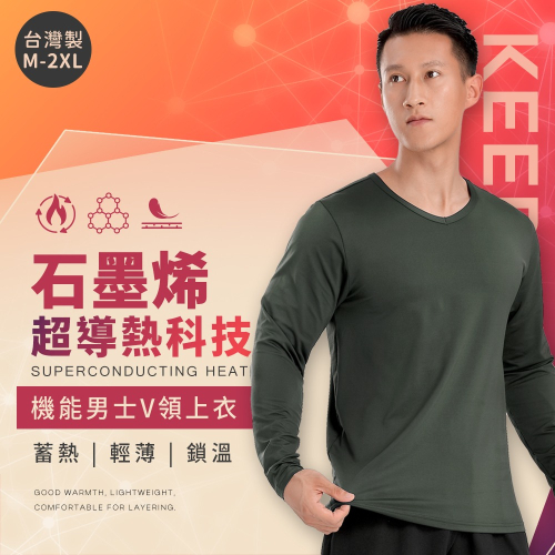 石墨烯99%內層 石墨烯超導熱科技發熱衣 台灣製 保暖 蓄熱保溫 遠紅外線 男生長袖 衛生衣【R5437】綾羅綢緞