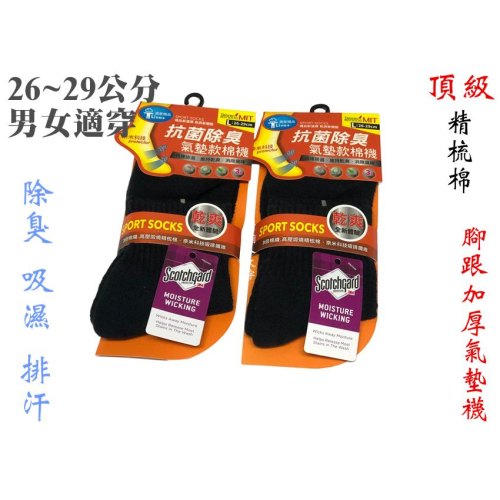 【百貨商城】奈米科技 加大 抗菌 精梳棉 除臭 襪子 運動襪 氣墊 厚底 透氣 排汗 1/2襪 彈性大 氣墊襪 棉襪
