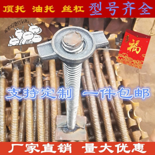 工地用頂託建築支撐可調節空心鋼管頂撐實心絲槓上託油拖底託廠家