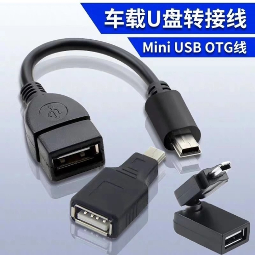 車用U盤轉接頭mini迷你usb汽車音響otg優盤導航轉換器連接線讀卡